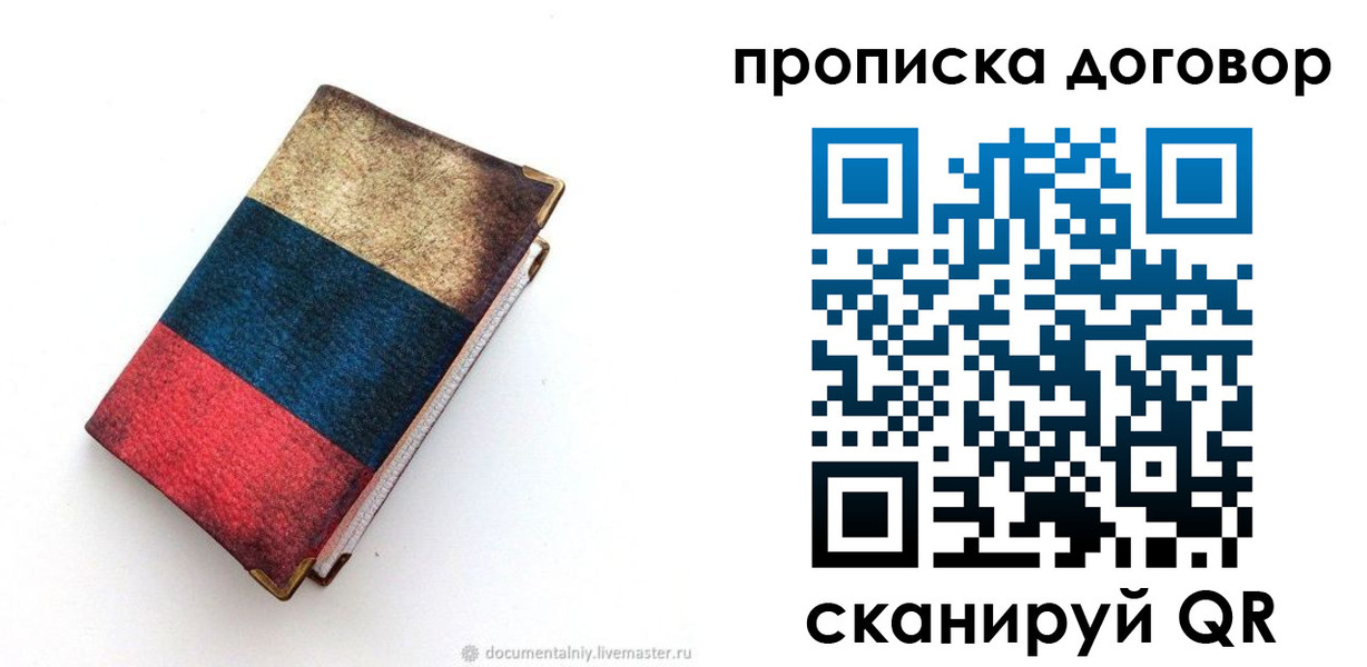 прописка паспорт в Рузаевке